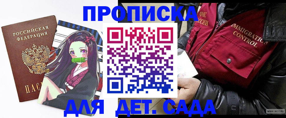 прописка 2025 в Рыбинске