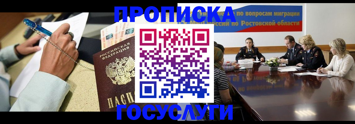 прописка в Рыбинске