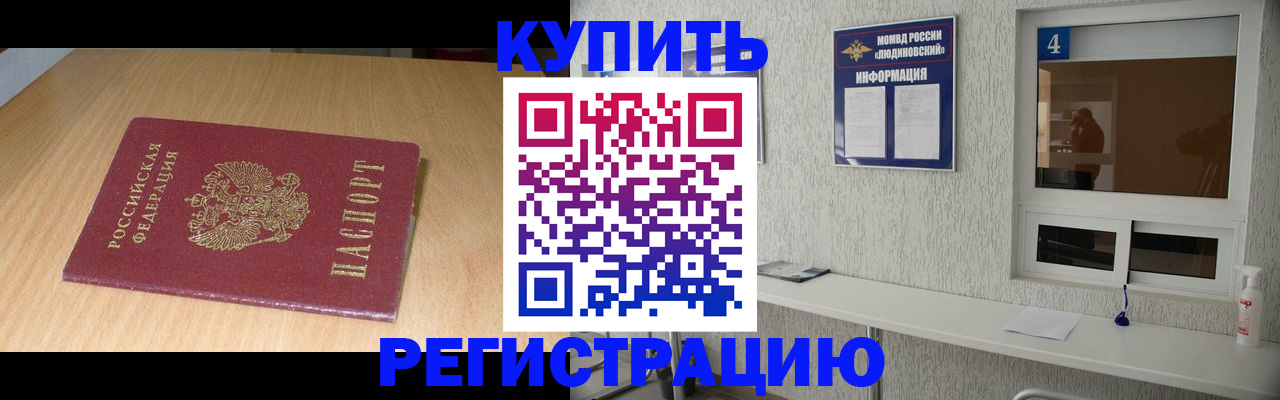 прописка для работы в Рыбинске