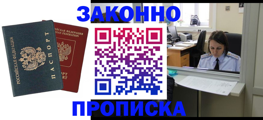 где прописаться в Рыбинске