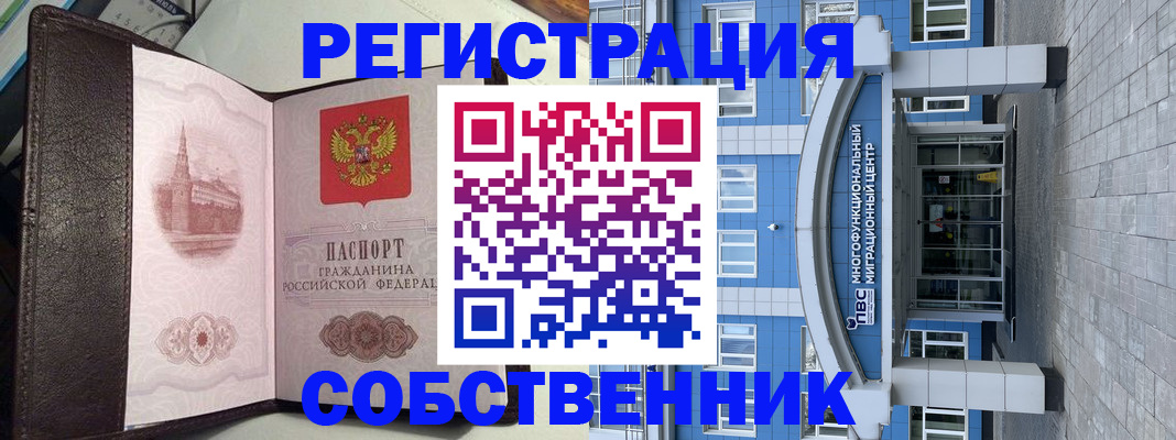 прописка в Рыбинске