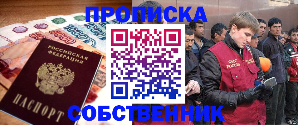 прописка штамп в Рыбинске