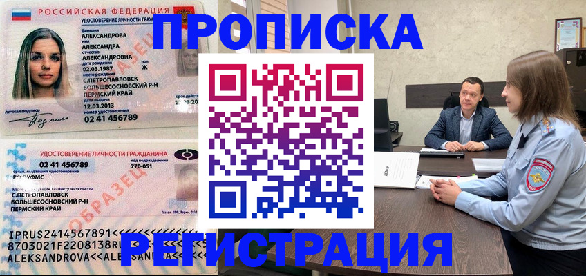 прописка штамп в Рыбинске